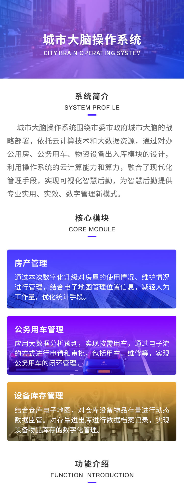 城市大脑系统APP_01.jpg